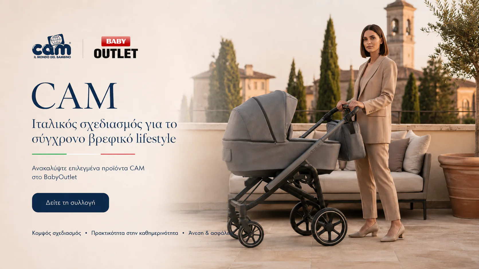 CAM ιταλικός σχεδιασμός για το σύγχρονο βρεφικό lifestyle στο BabyOutlet